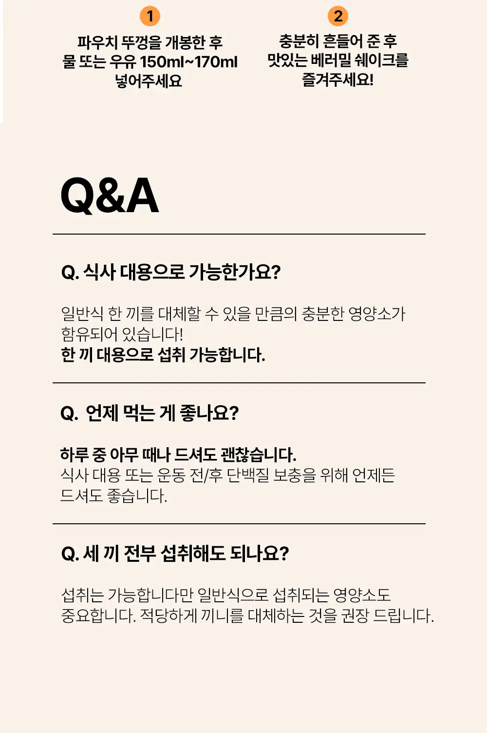 [NEW] 베러밀 프로틴 밸런스 쉐이크 45g 14개입 2종 택1 (솔티드초코/피넛버터) 상세페이지 24